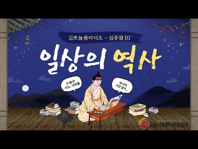 [동아리 개별방송] 심종열DJ 일상의 역사 ep13. 조광조