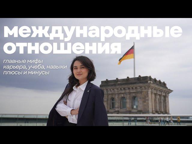 После этого видео все станет ясно: Дипломаты и эксперты-международники о карьере и учебе