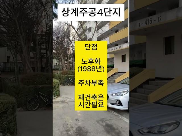서울역세권 = 상계주공4단지