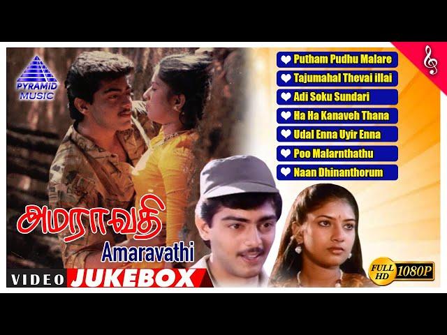 Amaravathi Tamil Movie Video Jukebox | Ajith Kumar | Sanghavi | Bala Bharathi | Pyramid Music