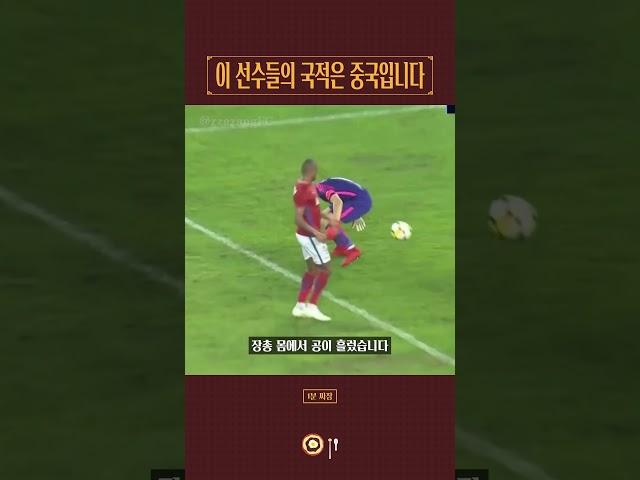 중국 골키퍼 진짜 미쳤다 #shorts