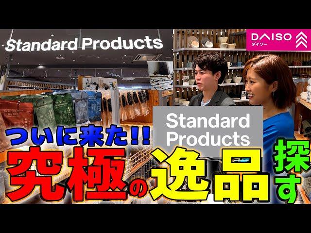 【ついに来た！】Standard Productsで究極の逸品を探す