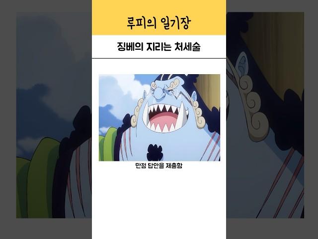 징베의 지리눈 처세술