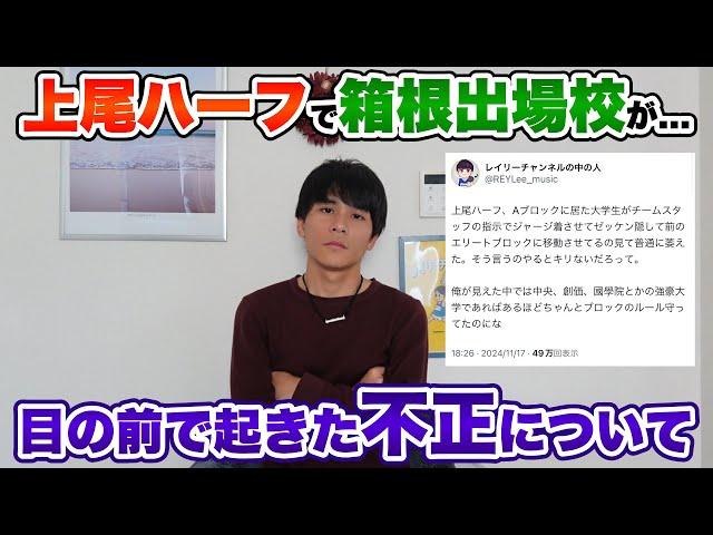 【告発】箱根出場校が上尾ハーフで不正しまくっていた件について詳しく話します。