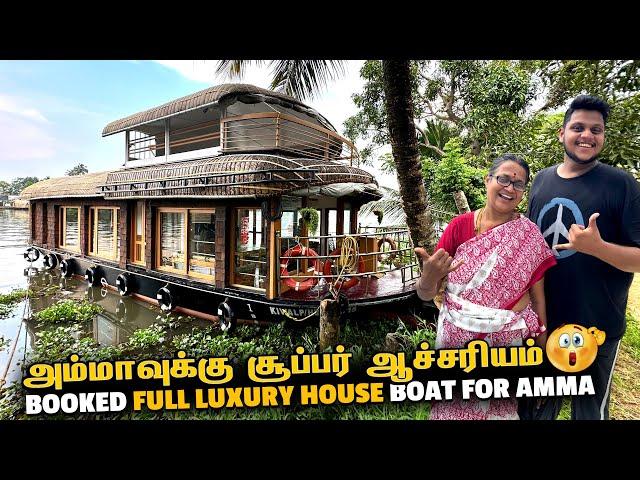 Alleppey boat house அம்மாவுக்கு சூப்பர் ஆச்சரியம் | Kerala