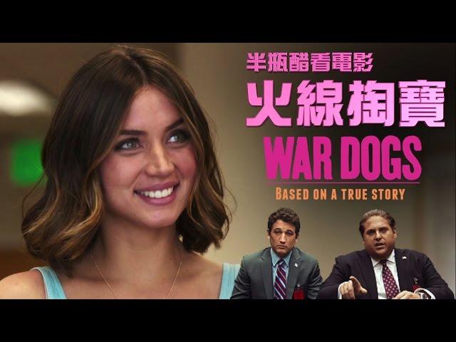 【火線掏寶】其實很認真講故事【影評|半瓶醋】