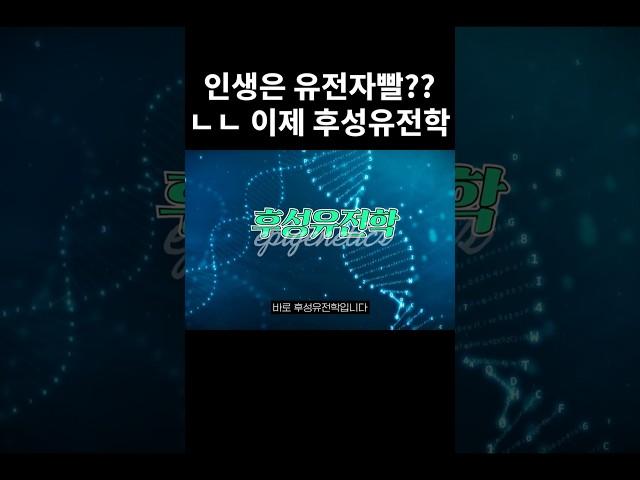 인생은 유전자빨일까??