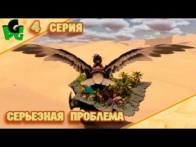 АРК меня выиграл, но я не сдамся "серия 4" #arksurvivalascended