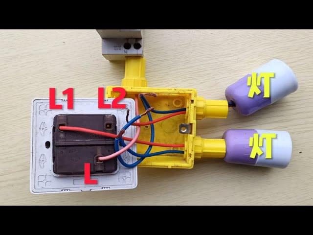 线盒有6根电线，可双联开关只有3个接线柱，该怎么去接线