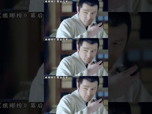 《琅琊榜》剧组到底有多好笑#琅琊榜开播九周年 #你的权谋剧启蒙之作 #麒麟才子九载荣光