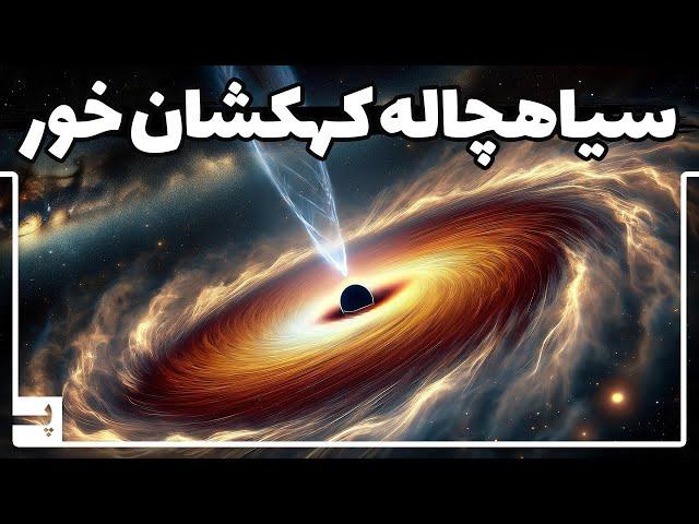 تلسکوپ جیمز وب سیاهچاله ای کهکشان خور را کشف کرد