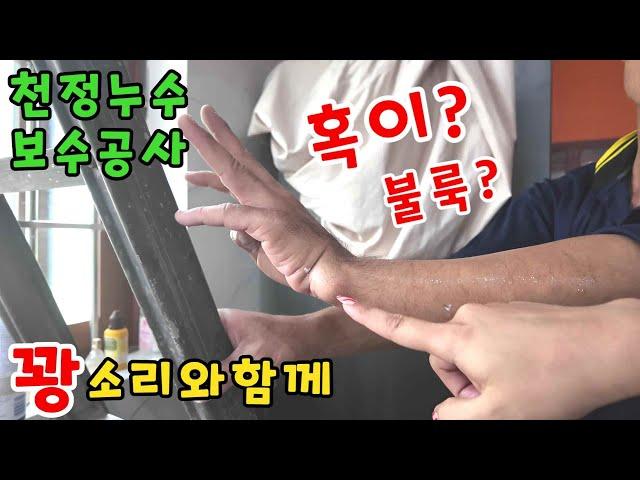 베트남 전원주택 하자보수공사 주방천정 누수를잡아야 하는데~! (kiengiangtv)