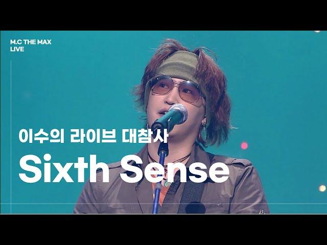 이수의 라이브 대참사 'Sixth Sense' | 040411 인기가요