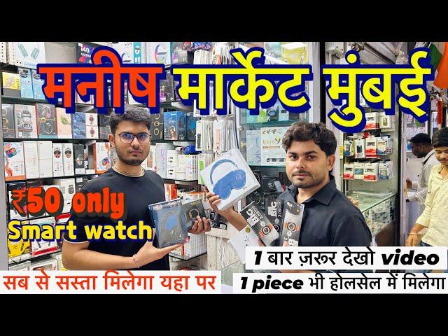 मुंबई मनीष मार्केट2024 || sahara  market Mumbai cheapest price || nakhuda mohalla || Mumbai street