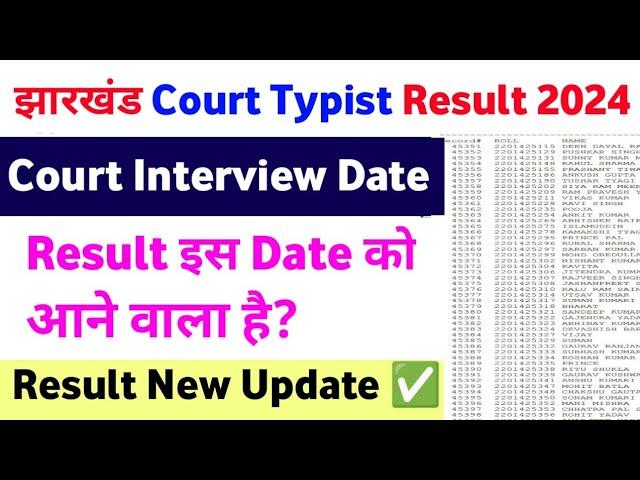 Jharkhand Civil Court Typist Result Date 2024 | Civil Court Interview Date | Exam Points