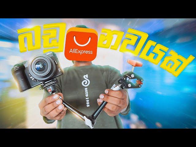 YouTube වැඩ ලේසි කරන Aliexpress බඩු 9ක් !!