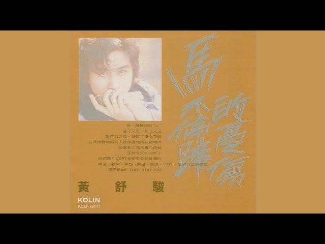 夜半的貓 - 黃舒駿【高音質｜動態歌詞】