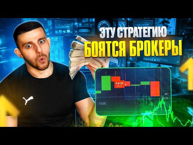 Бинарные Опционы СТРАТЕГИЯ НА 1 МИНУТУ! Трейдинг на Pocket Option 2024