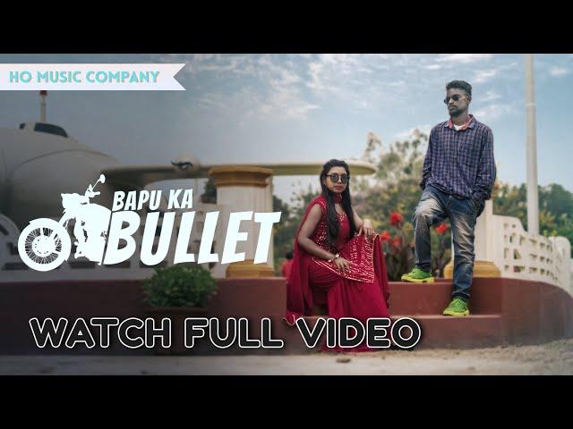 Bapu ka Bullet (Full Video) | Deepika Deogam & Deepak Pat Pingua| Baya Ho | Ho Music Company