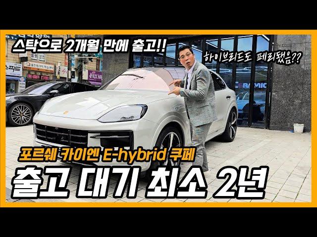 와 하이브리드 미쳤네! 페리된 카이엔 E-hybrid 쿠페 정말 핫 합니다!