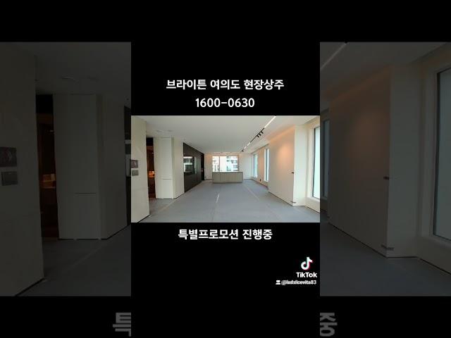 브라이튼 여의도 47평 특별프로모션 (렌트프리) #브라이튼여의도 #브라이튼여의도아파트 #브라이튼여의도아파트