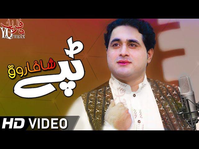 Shah Farooq New Tapay 2020 | Rasha Zra Me Na Sabregi | Pashto New Tappy 202 | New Tapy Tappy Tapaezy