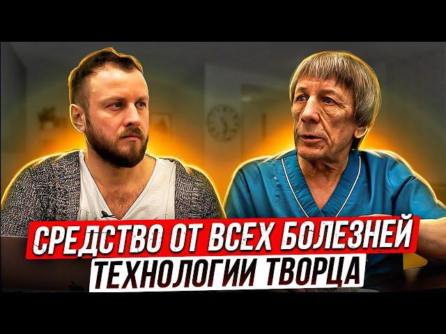 Быть здоровым. Технологии Бога. Ветом.