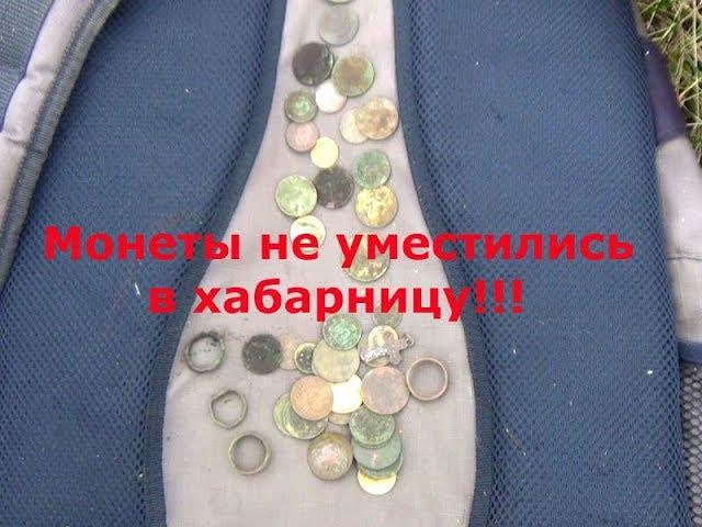 Коп 2020. Монеты не уместились в хабарницу!