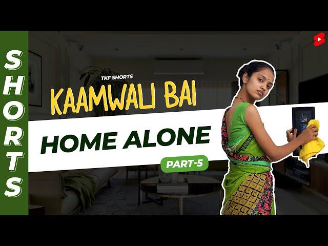 Part 5 - आज घर पे कोई नहीं   | Kaamwali Bai | #Shorts | Shorts Break