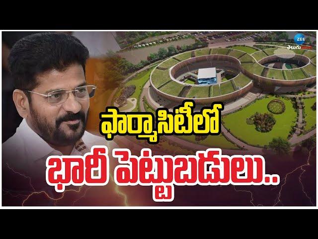 Huge Investments In Hyderabad Green Pharma City | CM Revanth Reddy | ఫార్మాసిటీలో భారీ పెట్టుబడులు..