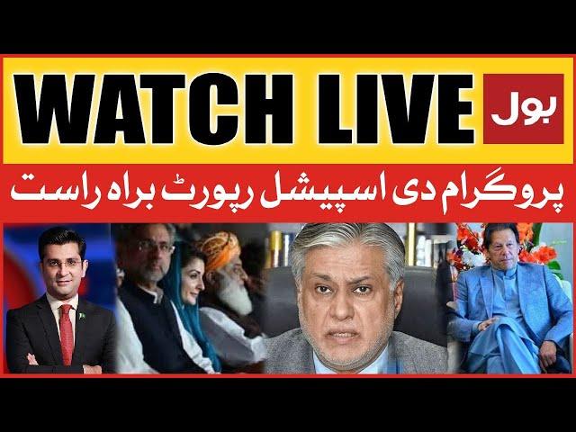 LIVE: The Special Report | Imran Khan VS PDM | IMF Delegation Visit Pakistan | BOL News