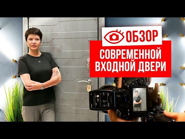 СОВРЕМЕННАЯ ВХОДНАЯ ДВЕРЬ. Обзор входной двери от фабрики Аргус. Выбор входных дверей.