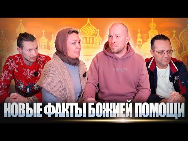 НОВЫЕ ФАКТЫ БОЖИЕЙ ПОМОЩИ//СРАЗУ 3 ИСТОРИИ
