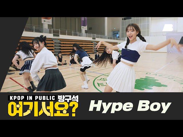 [HERE?] NewJeans - Hype Boy | Dance Cover