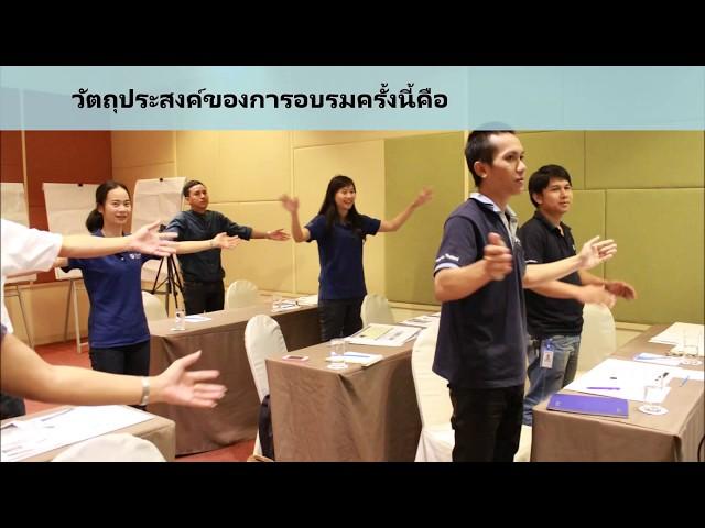 อบรมหัวหน้างาน หลักสูตร  | การเตรียมความพร้อมสู่การเป็นหัวหน้างาน | จ.ชลบุรี