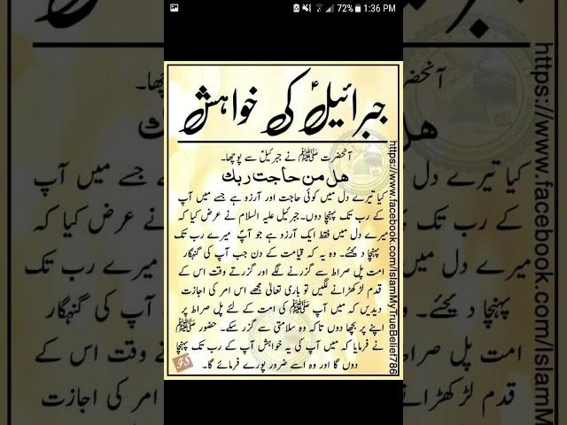 jibrail alaihissalam ki khwahish#islamicstatus #youtubeshorts #youtubeshorts
