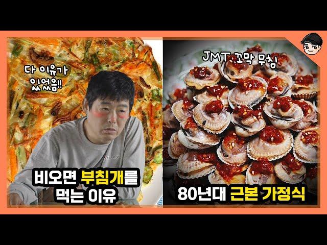 응팔 속 군침 도는 가정식들ㄷㄷ 응답하라1988 속 80년대 가정식 문화 TOP5 [빠퀴]