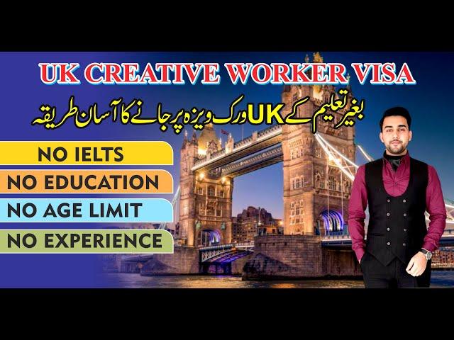 UK Family visa | No Ielts | UK Creative worker visa from pakistan | Move to UK with family