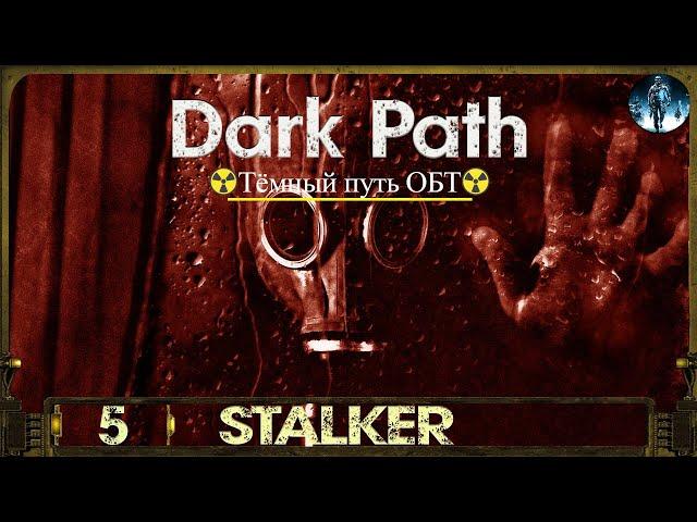 S.T.A.L.K.E.R.: Dark Path (ОБТ) - 5Нашёл клондайк и документы в Лесу