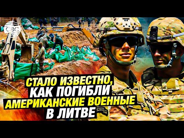 В Литве нашли тело четвертого американского военного. Что произошло?
