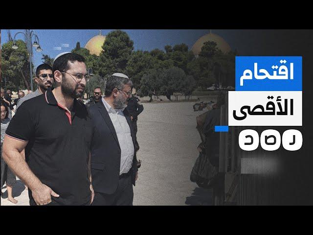 مئات المستوطنين بقيادة بن غفير يقتحمون المسجد الأقصى.. هذا ما فعلوه