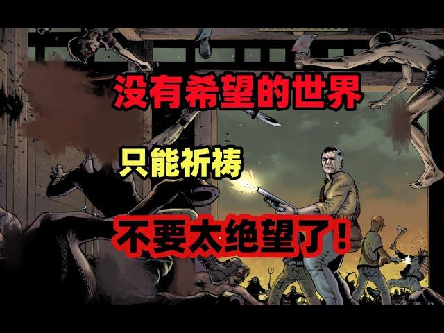 血腥美漫放心看之《血十字：家庭觀念》