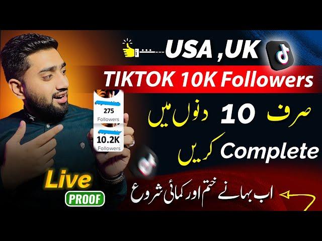 How To Complete 10k followers on USA UK Tiktok Account | Tiktok Par Followers Kaise Badhaye