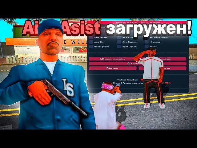 НОВЫЙ ПРИВАТНЫЙ SILENT AIM ДЛЯ GTA SAMP! ARIZONA RP ADVANCE RP