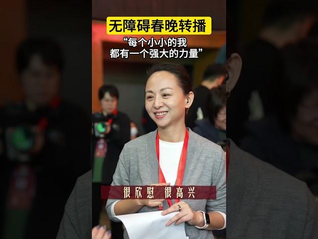 无障碍演员克服听障，在老师们的指导下圆满完成转播彩排 | CCTV春晚