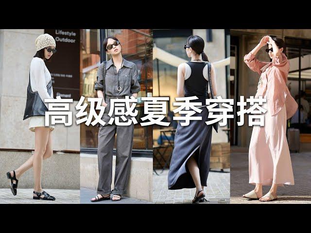 简约高级感夏季穿搭x vickyoung！都市丽人通勤基础单品 | Summer Outfits Ideas