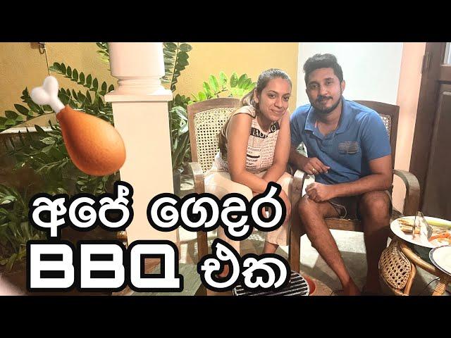 අපේ ගෙදර BBQ එක | Barbecue at home | Life with KC - Chamudi & Kalpana