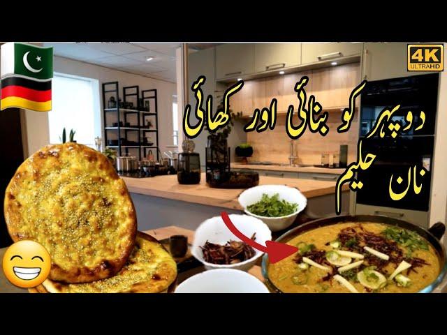 Aj Banie Daleem(Haleem)  kia teek Nam ha ap zaroor Bstana#dailyvlog #desilifeingermany