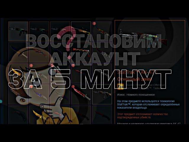 Украли аккаунт Steam! │ Что делать? │ Вернуть аккаунт Steam за 5 минут!!! │ОЧЕНЬ ЛЕГКО!!!