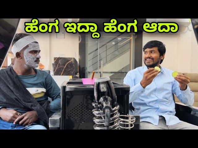 ಹೆಂಗ್ ಇದ್ದಾ ಹೆಂಗ್ ಆದಾ | Mallu Jamkhandi Comedy | Uttarkarnataka